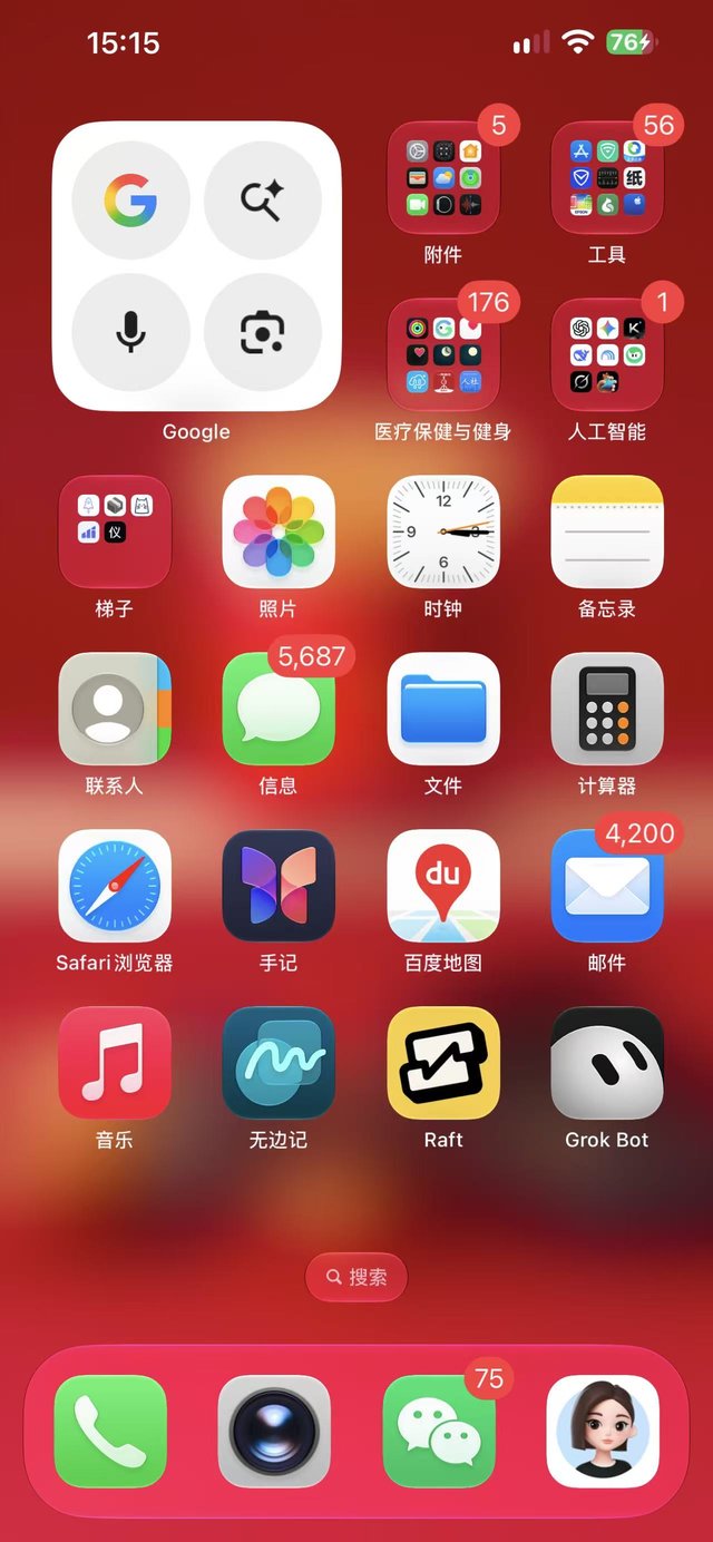 手机桌面真机截图