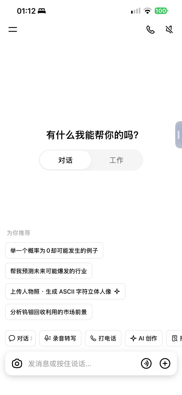 豆包首页真机截图