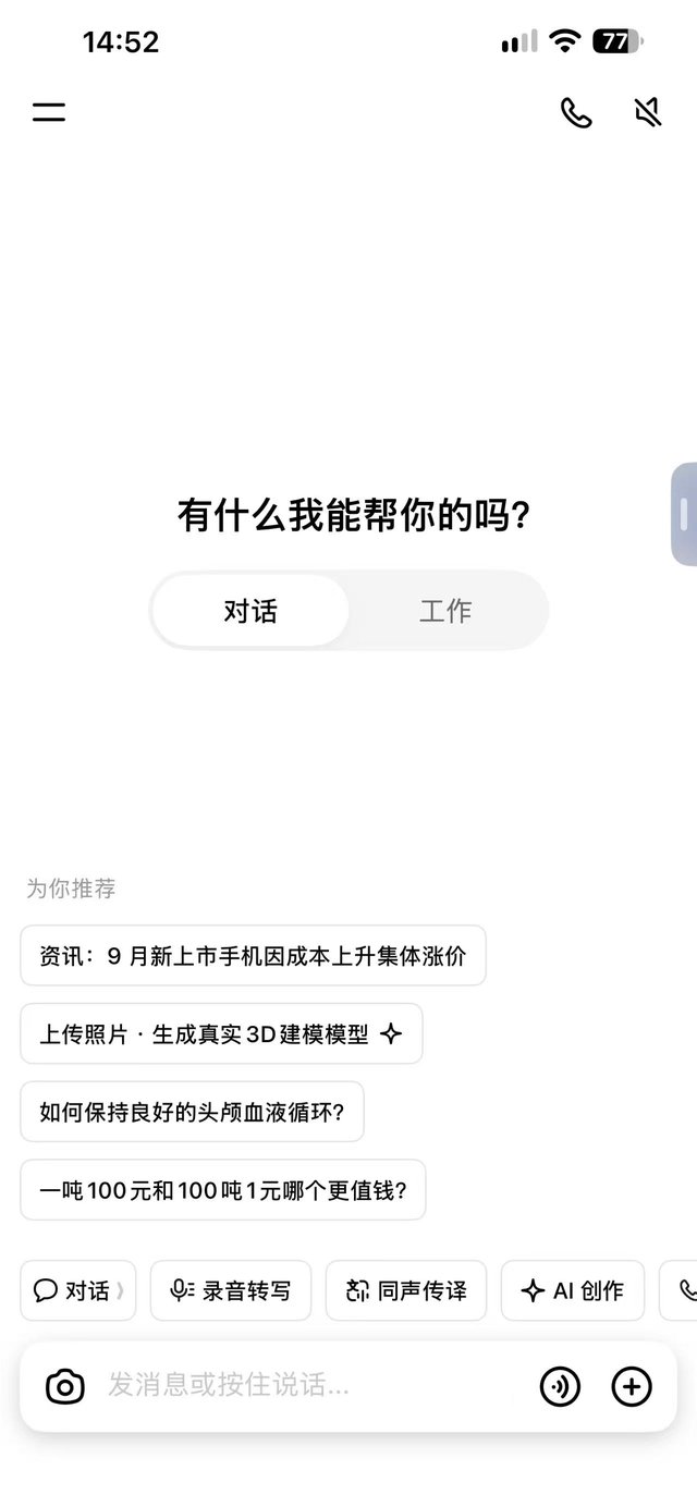 豆包主界面真机截图
