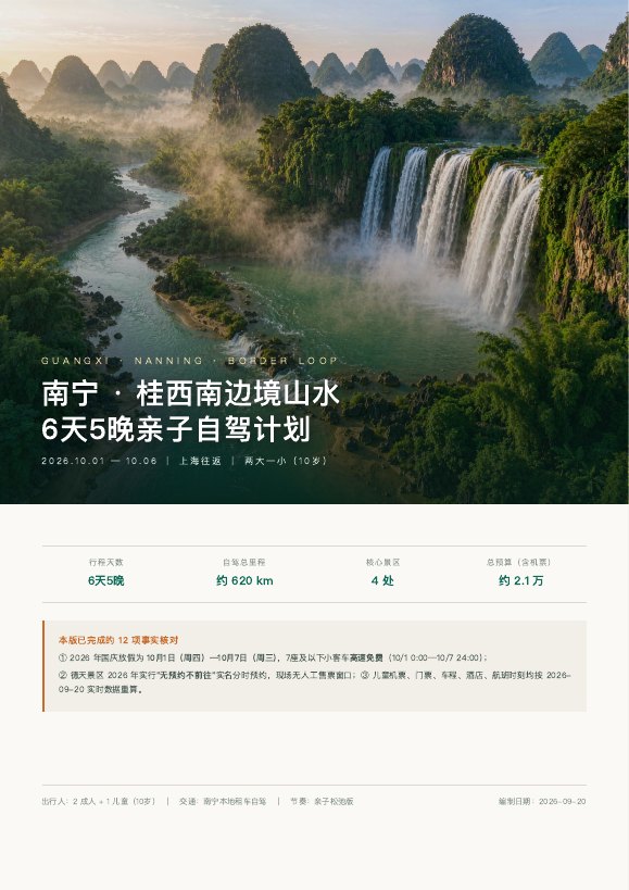 路书封面