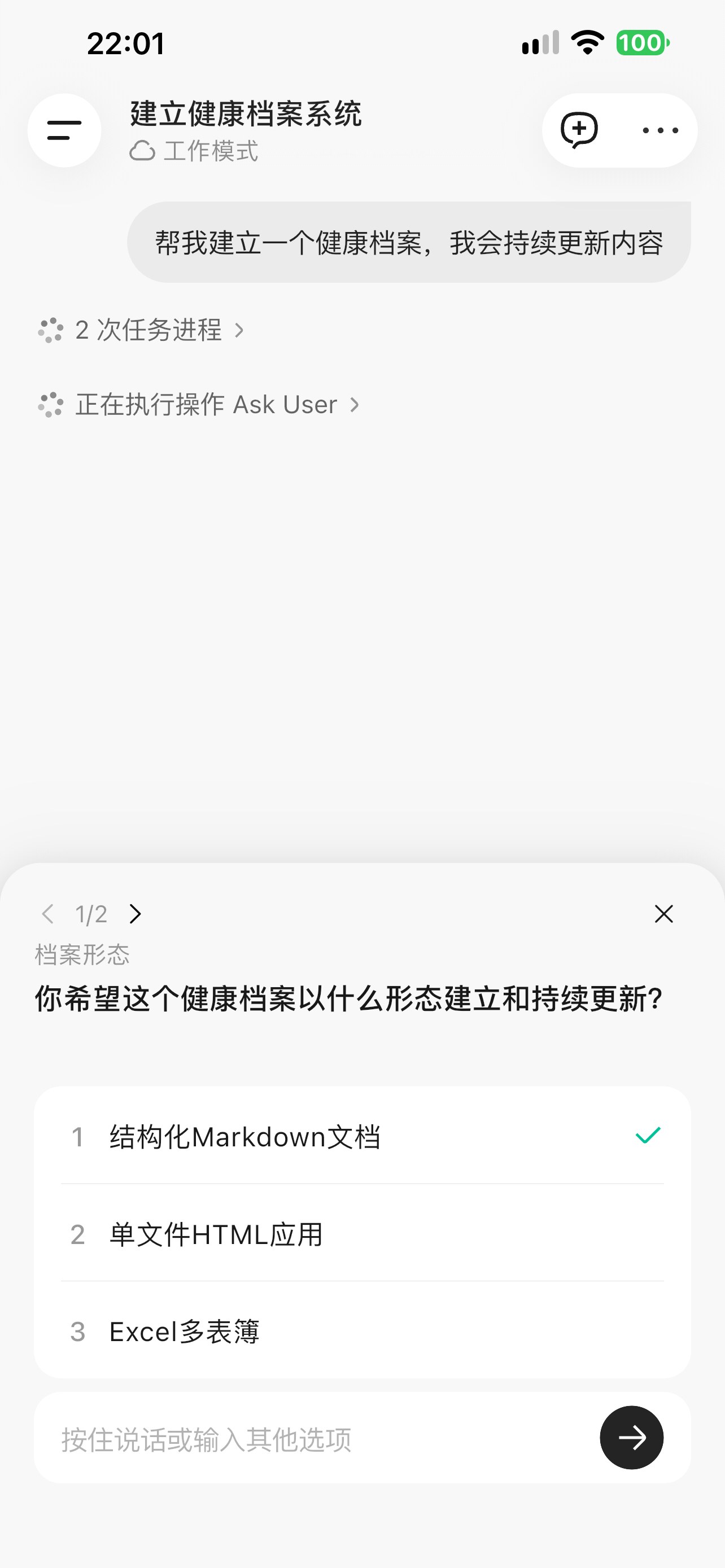发出那句建档话术