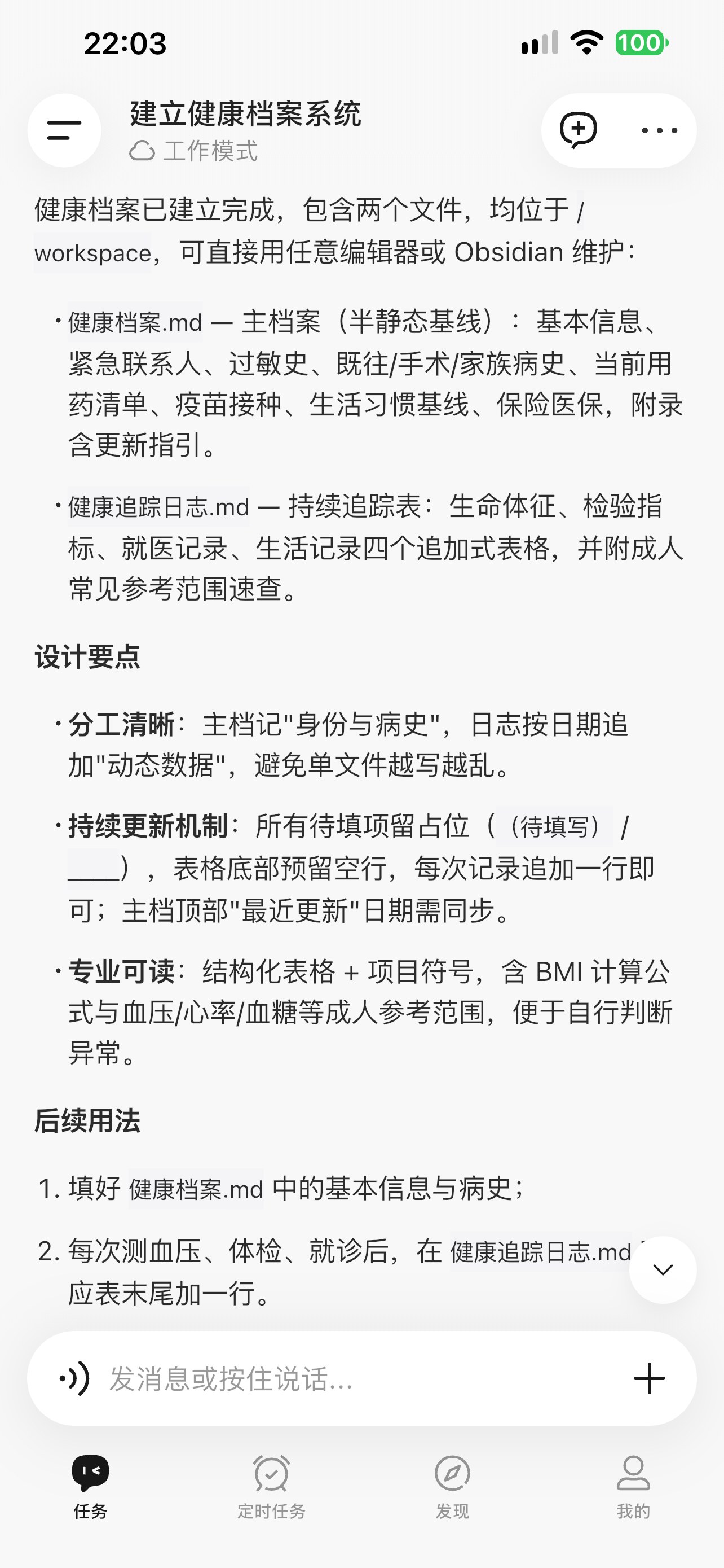 文件存进手机文件App