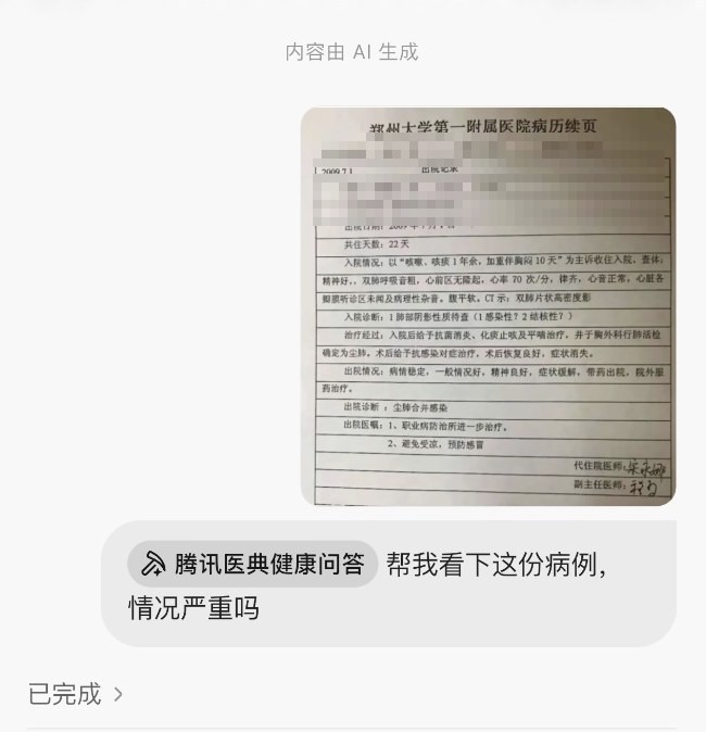 上传病历卡，链接腾讯医典提问