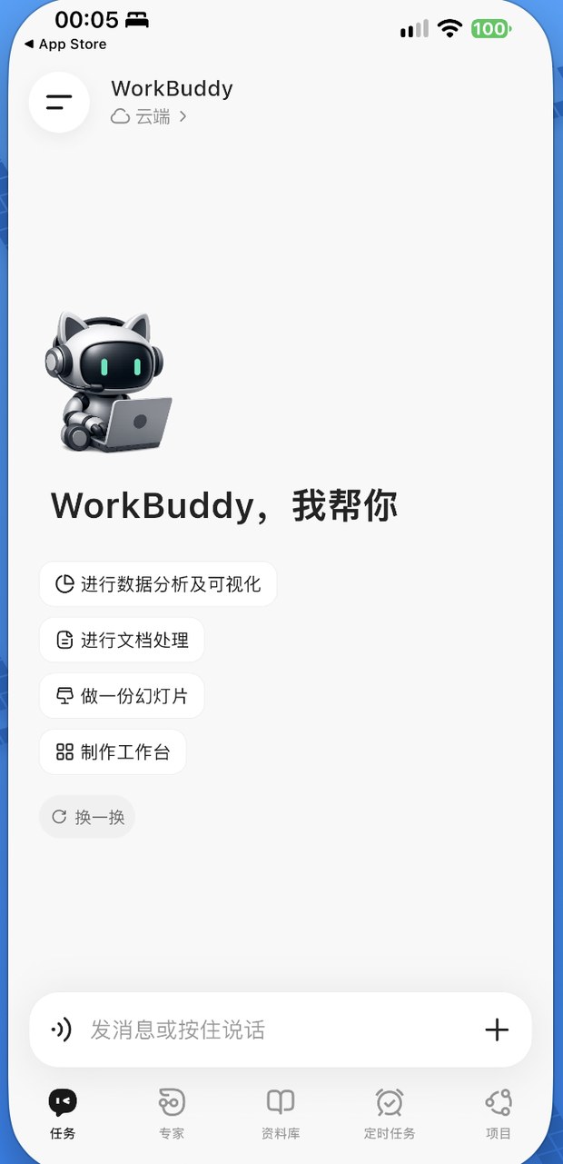 WorkBuddy 主界面真机截图