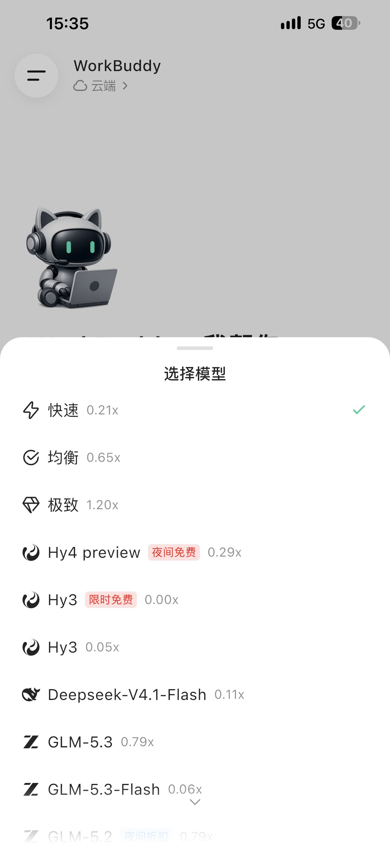 选择模型：三档倍率