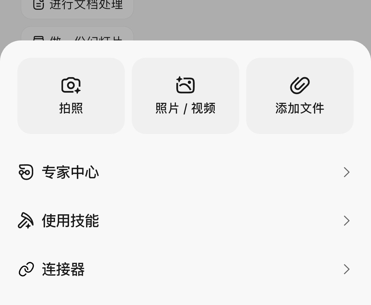 点＋后弹出的面板