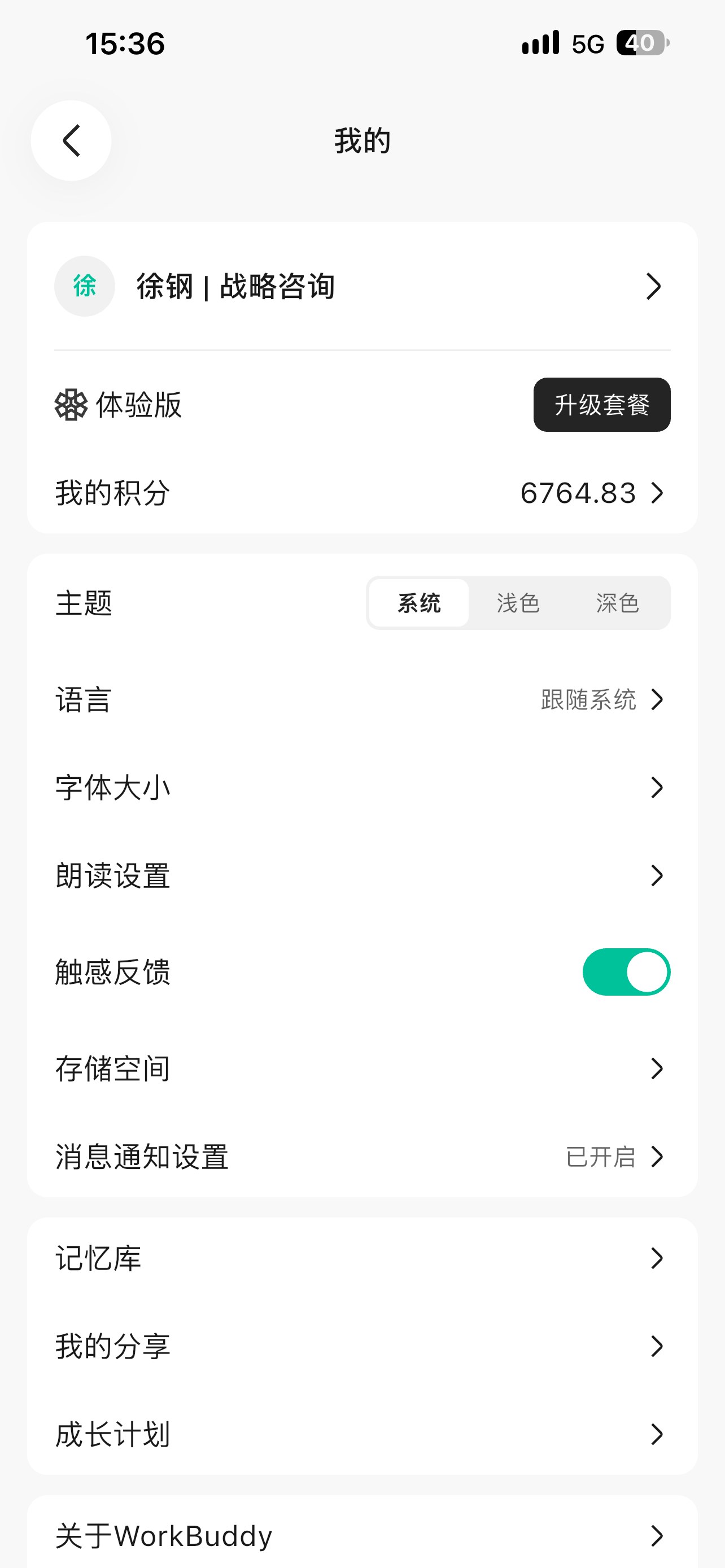 我的页：我的积分入口