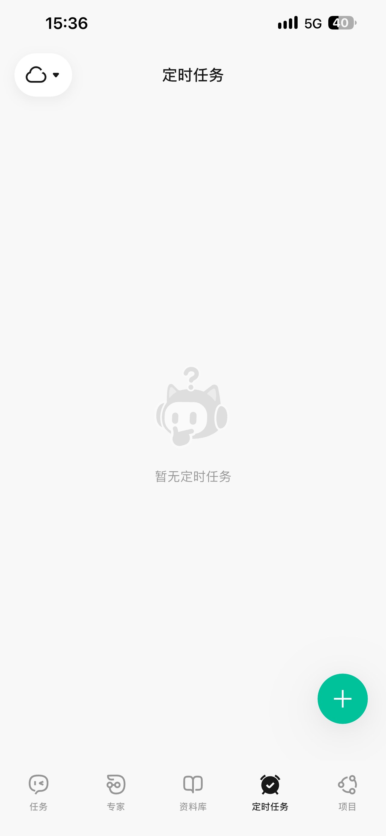 底部一排：定时任务